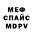 Меф 4 MMC Gaige Schaal